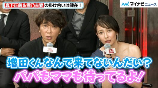 【踊る大捜査線】“真下夫妻”ユースケ・サンタマリア＆水野美紀、“息子”増田貴久にメッセージ！