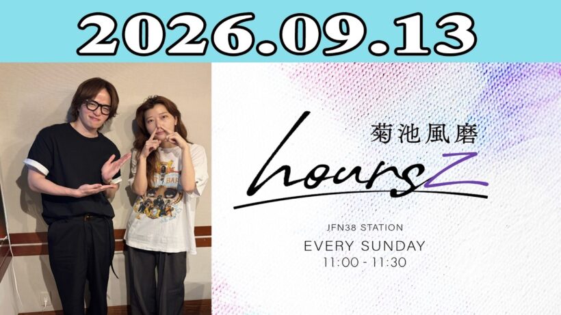 「timelesz」菊池風磨 hoursz 2026.09.13