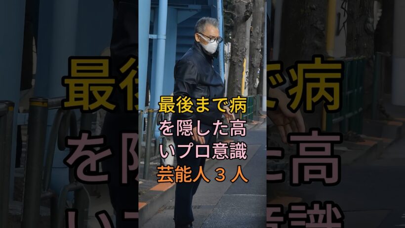 最後まで病を隠した高いプロ意識芸能人3人#萩原健一 #いかりや長介 #fyp #芸能人