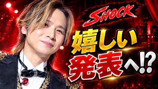 【堂本光一】SHOCK関連で“匂わせ”の数日後に嬉しい発表！ファン歓喜「待ってた！」#堂本光一, #SHOCK, #DOMOTO