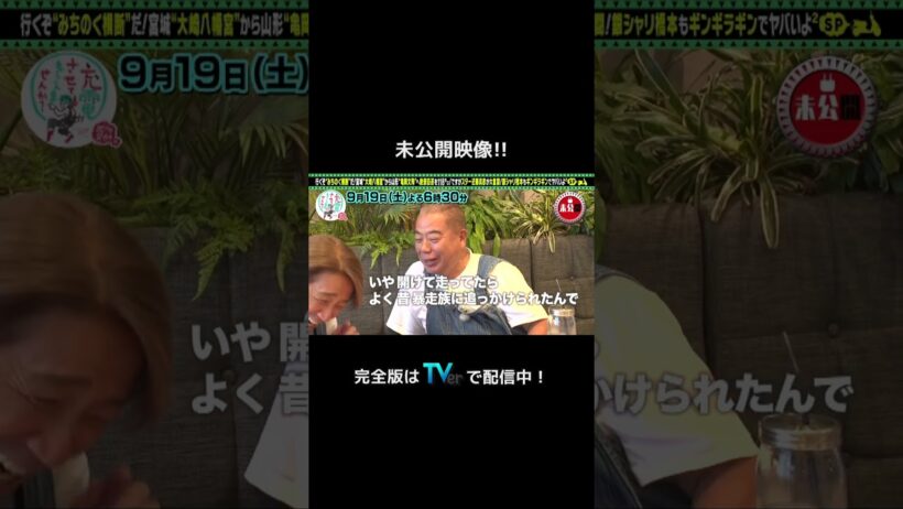 ＜未公開！＞出川哲朗の充電させてもらえませんか？