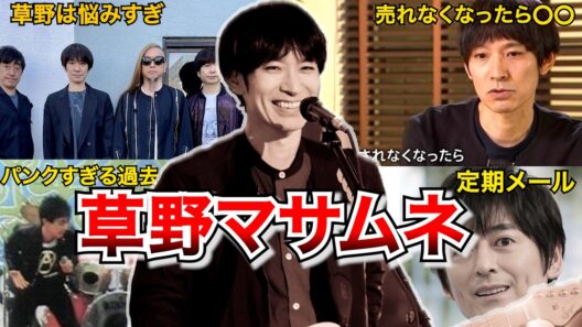 【スピッツ】草野マサムネという偉大なミュージシャンについて独自解説!!みんなは全部知ってる？