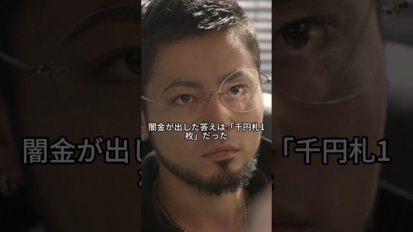 「千円で絆創膏でも買ってろ」理不尽なヤクザを“正論と眼圧”だけで返り討ちにする瞬間#闇金ウシジマくん, #山田孝之, #窪田正孝, #大久保佳代子, #ドラマ解説, #映画解説