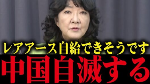【片山さつき】中国レアアース規制が裏目に   日本が自前資源開発で依存脱出へ