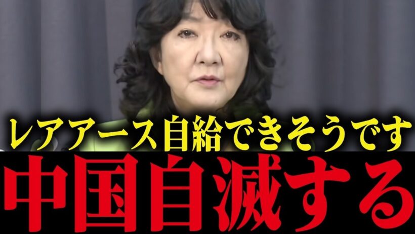 【片山さつき】中国レアアース規制が裏目に   日本が自前資源開発で依存脱出へ