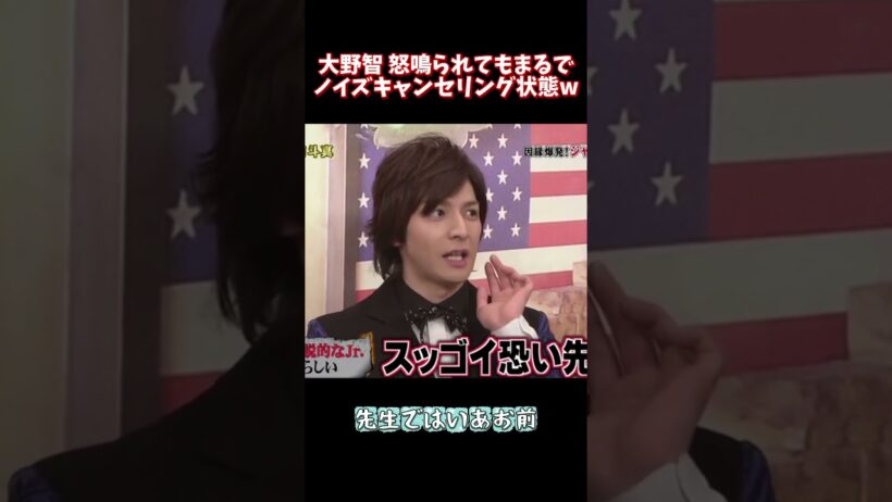 大野智 怒鳴られてもまるでノイズキャンセリング状態w #搞笑 #funny #面白い #fpyシ #大野智 #芸人