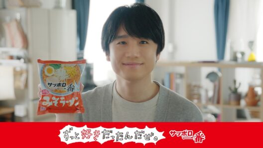 サッポロ一番ずっと好きだったんだぜ。風間さんみそラーメン篇　減塩