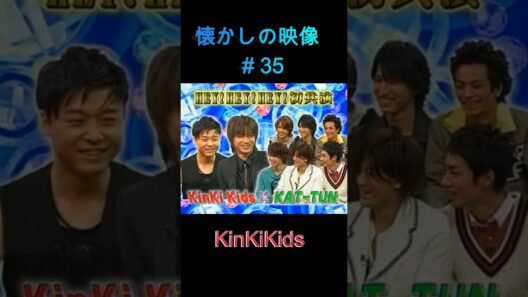 ゲストKAT TUN 懐かしの映像#35  #KinKiKids #堂本光一 #domoto #堂本剛
