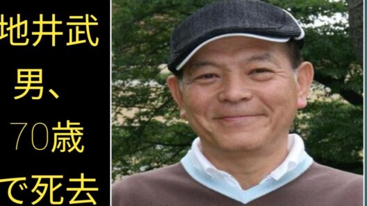 lv 0 20260906224426地井武男：70歳での突然の別れ――昭和から平成にかけて映画やテレビで活躍した名優の生涯、愛された『北の国から』や『ちい散歩』での役柄、そして最期の時を振り返る。