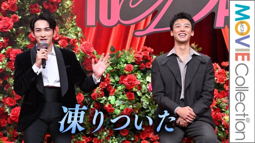 【10DANCE】竹内涼真＆町田啓太「10ダンス全部やろうよ」と言われ凍りついた／Netflix映画『10DANCE』配信記念イベント