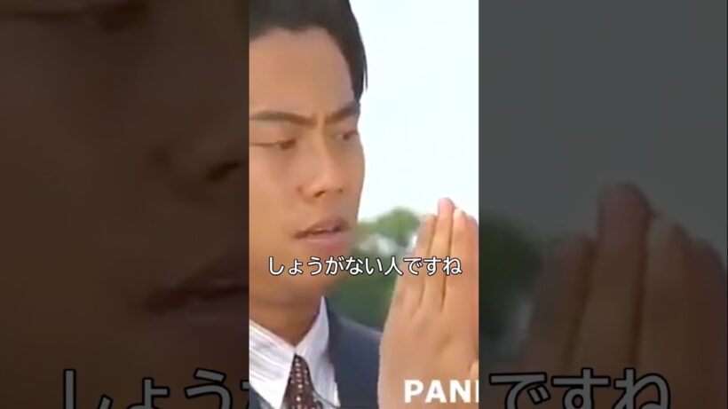 「しょうがない人ですねあなたって人は！」# #織田裕二 #レトロドラマ #ドラマ #昭和ドラマ #お金がない