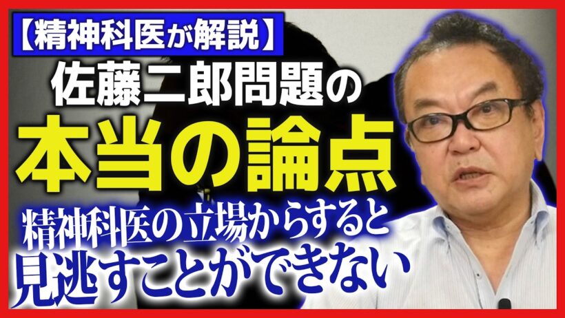 【精神科医が解説】佐藤二郎問題、トラウマへの理解が足りない日本
