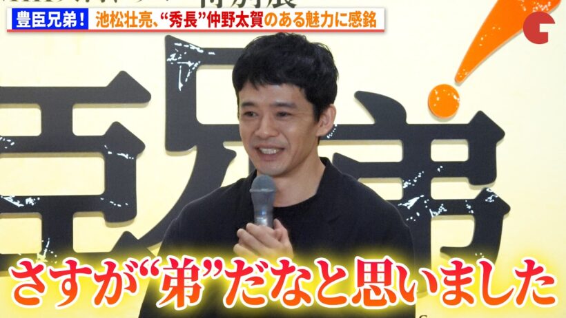 【豊臣兄弟！】池松壮亮、“秀長”仲野太賀のある魅力に感銘　NHK大河ドラマ特別展「豊臣兄弟！」取材会