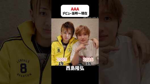 AAA【デビュー当時〜現在】 #西島隆弘 #宇野実彩子 #伊藤千晃 #與真司郎 #末吉秀太 #SKY-HI #浦田直也 #aaa #nissy