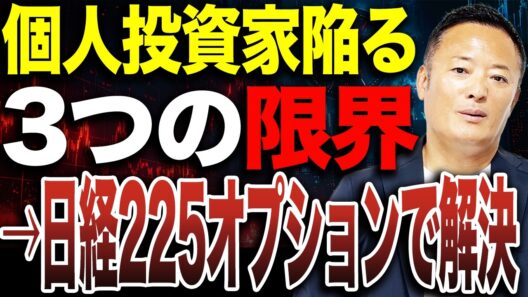 買ったら放置はもう古い？日経225オプションで相場に左右されにくい投資家へ【告知あり】