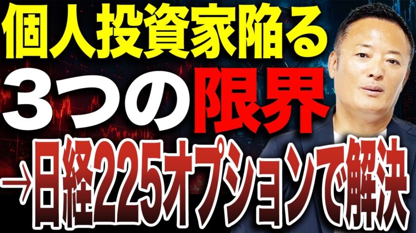 買ったら放置はもう古い？日経225オプションで相場に左右されにくい投資家へ【告知あり】