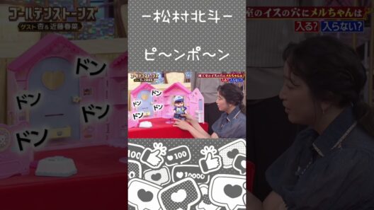 【松村北斗】新しいお友達