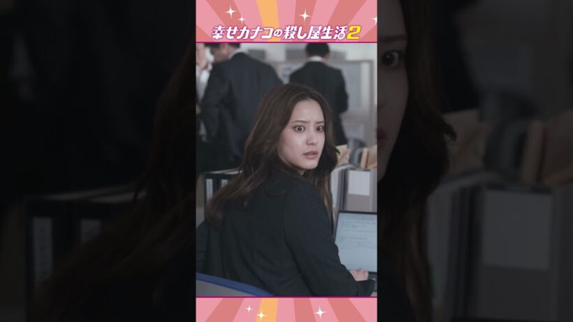 キャラPV＜京浜署 竹原/大森＞ #矢本悠馬 #山崎紘菜 「幸せカナコの殺し屋生活２」は9月17日配信開始！ #カナコロ