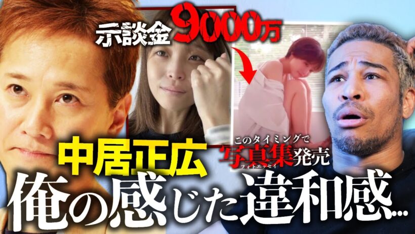 "示談"という法制度が崩れる？中居正広 引退に思うこと