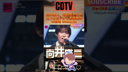 向井康二、阿部亮平との見つめ合いから感情爆発の熱唱 #shorts