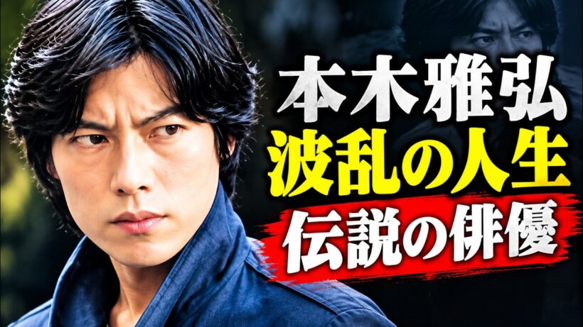 豊川悦司の知られざる人生｜無名時代から日本を代表する俳優へ【完全ドキュメンタリー】