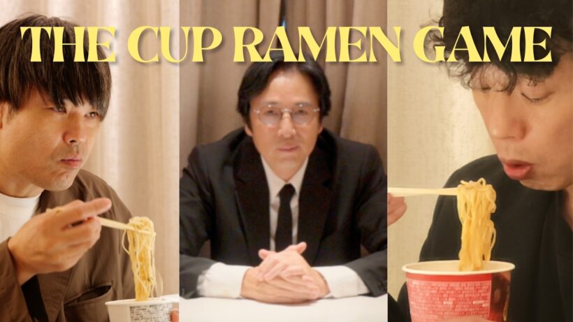 ザ・カップラーメンゲーム【品川庄司コラボ】