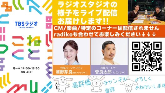 浦野芽良(TBSアナウンサー)×菅良太郎(パンサー)『こねくと』#715