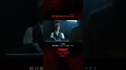 🔴#𝐕𝐈𝐕𝐀𝐍𝐓 切り抜き⚫️俺が裏切るわけねえだろ