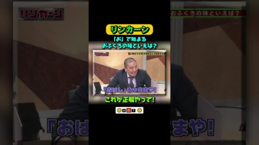 これが正解やって! #リンカーン #浜田雅功  #松本人 #寝落ち #リンカーン運動会  #松本人