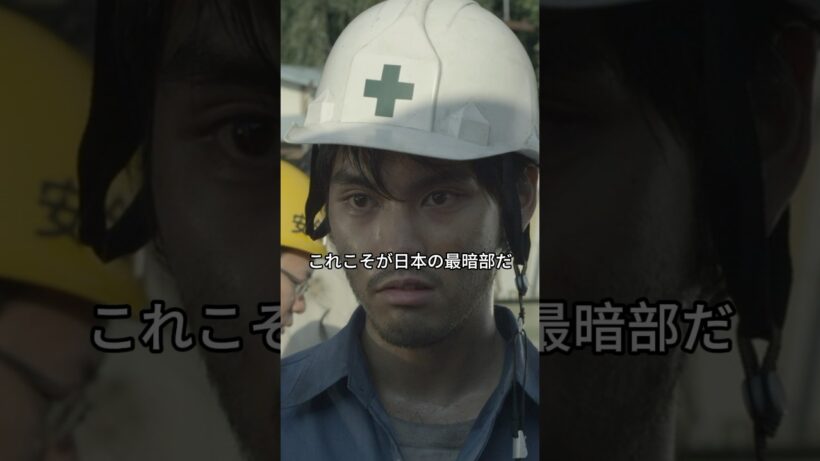 【日給1万円の罠】山奥の現場に送られた日雇い労働者に渡された「衝撃の金額」とは？#闇金ウシジマくん, #山田孝之, #窪田正孝, #大久保佳代子, #ドラマ解説, #映画解説