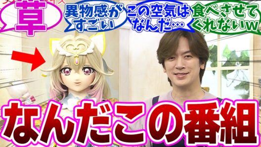 【キュアアルカナ】謎コラボに動揺を隠せない視聴者の反応集【DAIGOも台所】