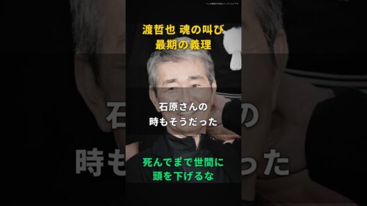 【渡哲也】忌明けの挨拶状なんて、ただの一枚百五十円の印刷だ｜二百枚刷って三万、大半は読まれずに捨てられる