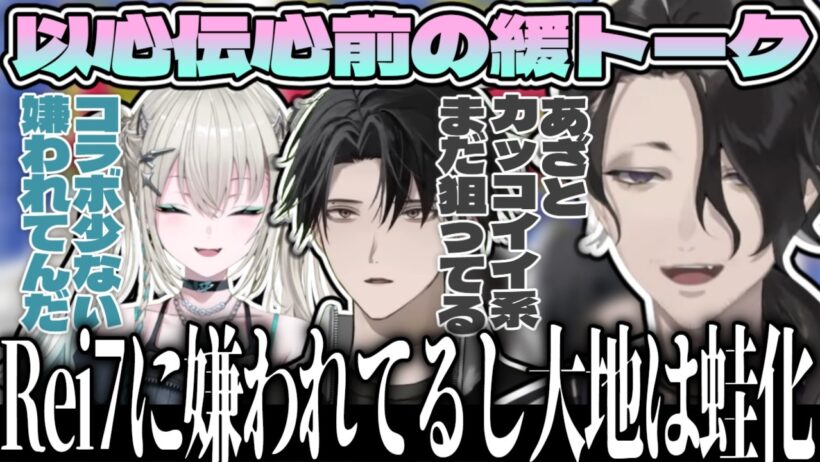 Rei7くんに嫌われている可能性と大地くんの蛙化について話す男虎【塚原大地/Rei7/男虎/Y4T4切り抜き】