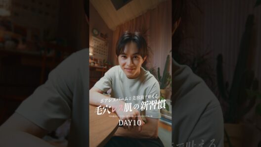 【#ポアレス肌 の新習慣💚Day10】「サボっちゃダメだよ？」#草川拓弥 #恋するポアレス肌 #DUOポアレス
