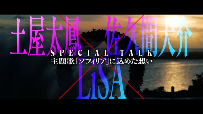 映画『マッチング TRUE LOVE』土屋太鳳 × 佐久間大介 × LiSAによる主題歌「ソフィリア」を語るSPECIAL TALK【9月25日(金)公開】