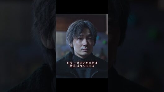 「もう昔とは違うんすよ…」元ヤクザが元兄貴に告げた悲痛な決別 #ドラマ#shorts #ヤクザと家族#綾野剛  #映画
