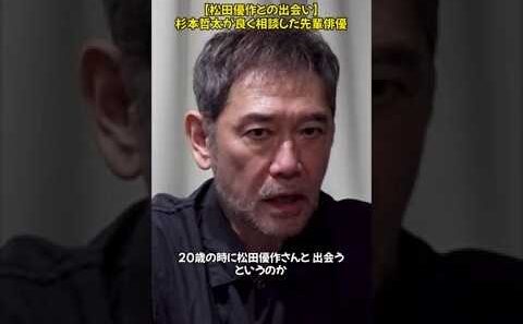 【杉本哲太】伝説の俳優、松田優作との知られざる思い出とは。