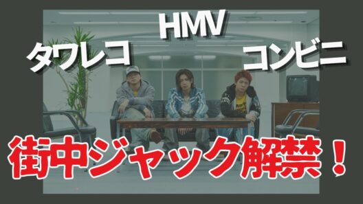 4thシングル発売記念が凄すぎる！全国巡回＆神企画に感涙
