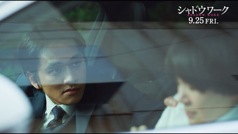 北村匠海、「離婚」の一言で突如豹変...　映画『シャドウワーク』本編映像　吉岡里帆×奈緒W主演作