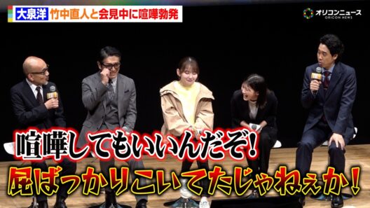 大泉洋＆竹中直人、会見中に喧嘩勃発「表出てもいいんだぞ！」　ドラマ『俺たちの箱根駅伝』第1話完成試写会