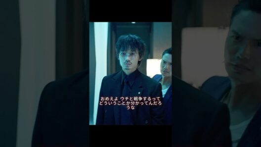 「ウチと戦争する気か？」引き返せない一線を超えた若きヤクザの暴走 #ドラマ#shorts  #映画#ヤクザと家族#綾野剛