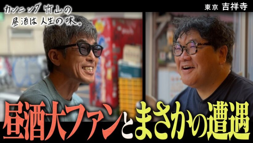 【番組の大ファン】番組の真相を激白！ロケ隊を後ろから見た男性／吉祥寺編