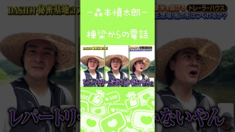【森本慎太郎】感覚で掴んでもらって