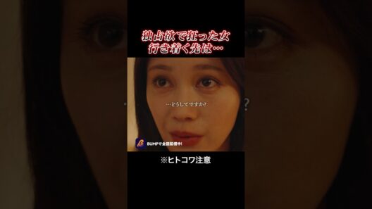 激ヤバアカウントがバレました。 #裏アカ教師 #BUMPドラマ #ショートドラマ