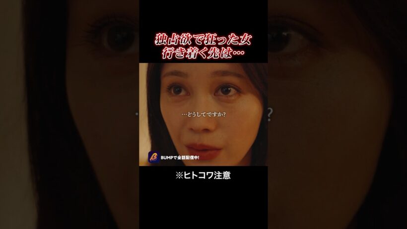 激ヤバアカウントがバレました。 #裏アカ教師 #BUMPドラマ #ショートドラマ
