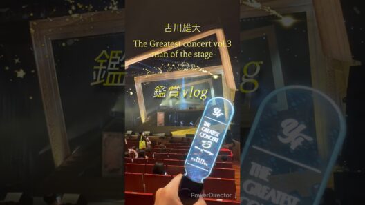 古川雄大 The Greatest Concert vol.3 鑑賞vlog #古川雄大