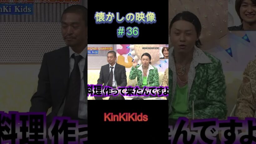 コメントしょうがない！懐かしの映像#36 #KinKiKids #堂本光一 #domoto #堂本剛