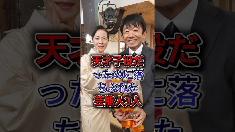 天才子役だったのに落ちぶれた芸能人3人  #えなりかずき #黑田勇樹
