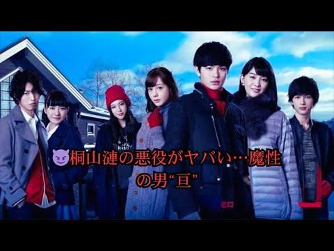 桐山漣の悪役演技に震える…！魔性の男“亘”が放つ邪悪な表情に「背筋凍る」「それでもかっこいい」と絶賛の声＜ロストデイズ＞