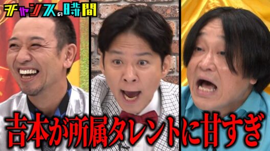 ブチギレ相談所！アンジャッシュ渡部が芸能界を騒がせた"あの件"に物申す『チャンスの時間 #377』ABEMAで最新話無料配信中 #千鳥